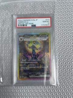 2025年最新】ブラッキー ex psa10の人気アイテム - メルカリ