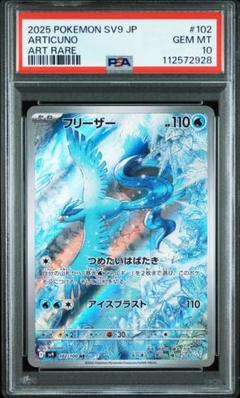 2025年最新】フリーザーar psa10の人気アイテム - メルカリ