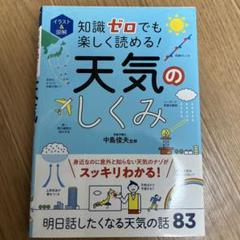 天気のしくみ 中島俊夫著　知識ゼロでも楽しく読める