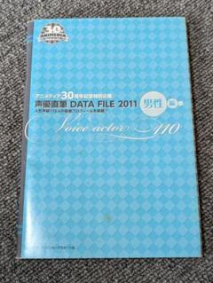 直筆 声優データ ファイル 2010 - メルカリ