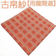♥選茶道裂　定価145000円　全２巻　箱付き　実物裂地見本　名物裂地 2025年最新】名物裂地の人気アイテム - メルカリ