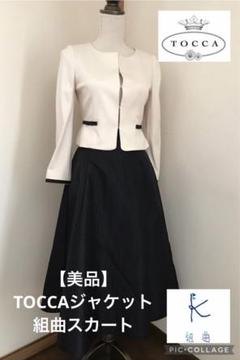 くらしを楽しむアイテム 2点セット】トッカ定番ジャケット&23区フレアスカート ジャケット・アウター
