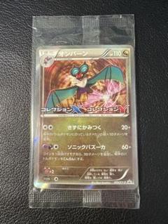 オンバーン 009/XY-P きずにかみつく 2013 未開封 プロモ