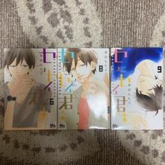 センセイ君主 8 幸田もも子の中古 未使用品を探そう メルカリ