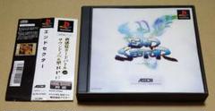 【帯付き】エンドセクター PS1