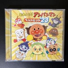 それいけ！アンパンマン　ベストヒット　23