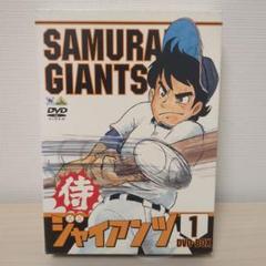 #◆注:約半額如何でしょうか？超美品◆「侍ジャイアンツ」のLD-BOX 12枚組 Yahoo!オークション -「侍ジャイアンツld」の落札相場・落札価格