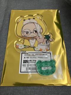 坂本太郎　サカモトデイズ　オウチデ　ファボテリア　ミニキャラ　アクリルスタンド