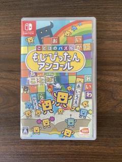 switchソフト　ことばのパズル　もじぴったんアンコール