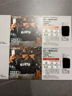 東京ドーム　巨人　横浜DeNA   チケット　2枚 ネット裏2枚☆東京ドーム巨人戦チケット4/6 巨人×横浜DeNA