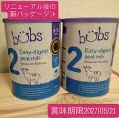 バブズ bubs ステップ2 1缶 ヤギ 粉ミルク bubs バブス ヤギの粉ミルク STEP1 ステップ1 (800g入り) ×2