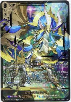 ヴァンガード 聖竜 ガブエリウス SEC - メルカリ