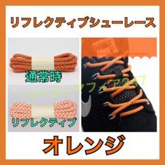 リフレクティブ 靴紐 YEEZY BOOST 350 V2 イージーブーストに