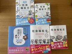 新 社会福祉士シリーズ　※2冊以上バラ売り可 2025年最新】社会福祉士の人気アイテム - メルカリ