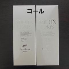 登場! 2個》ニナファーム UVリキッド ミュー コール 全身用 日焼け止め 日焼け止め