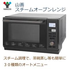 4月末まで値下げ！新品未使用　未開封　ヤマゼン　電子レンジ ヨドバシ.com - ヤマゼン YAMAZEN オーブンレンジ 18L 縦開き