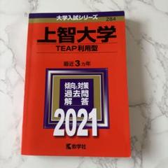 上智大学赤本過去問 2009-2022 上智大学赤本過去問 2009-2022