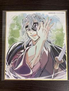 鬼滅の刃 全集中展 スタッフ全集中 色紙 宇髄天元