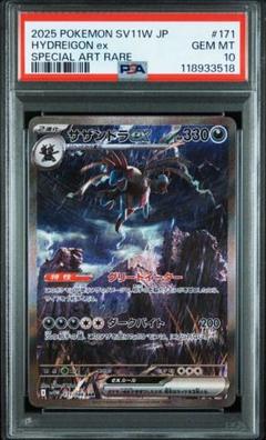 マ*。様 ポケモンカード サザンドラex SAR BGS9.5(PSA10相当) PSA10 サザンドラ ex sar トレーディングカード
