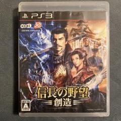 信長の野望・創造　PS3