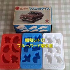 昭和　レトロ　日産　ノベルティ　アイス&ホット　ガラスボトル　激レア品　珍品 レトロ ファンタ ノベルティガラスポット レトロボトル | ちゃぶ台と
