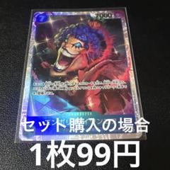 エンポリオ・イワンコフ SR OP02-051のサムネイル