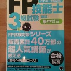 【中古】 ＡＦＰ試験最短集中ゼミ/かんき出版/白根寿晴 FP技能士2級・AFP試験「最短」集中ゼミ 2007-2008 / 白根寿晴
