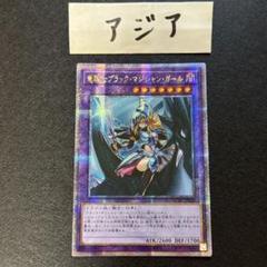 マジクリボー　竜騎士ブラックマジシャン　25th psa10 PSA10】ブラックマジシャン [25th] {QCUC-JP001} - magi通販
