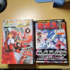 スーパーロボット大戦OGクロニクル1-3（中古）＋龍虎王伝奇完全版 4冊セット
