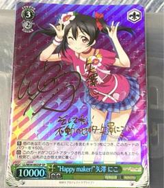 PSA10 ヴァイスシュヴァルツHappy maker！ 矢澤 にこ SPサイン 2025年最新】happy maker spの人気アイテム - メルカリ