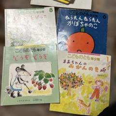☆本日値下げ中☆【新品未使用】絵本セット こどものとも 年少版 24冊まとめ売り 2025年最新】こどものとも福音館の人気アイテム - メルカリ