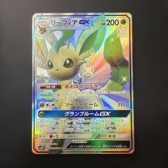 【希少・PSA10・3連番3枚セット】ポケカ リーフィアGXSR/SSR/HR 希少・PSA10・3連番3枚セット】ポケカ リーフィアGXSR/SSR/HR