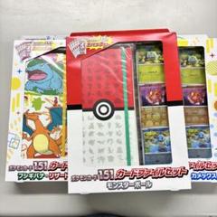※パック無し『ポケモンカード 151カードファイルセット』3個+ケース、シールド