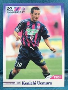 04年2nd セレッソ大阪 選手配布カード 上村健一のサムネイル