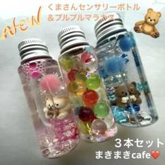 ꫛꫀꪝ 即購入可　センサリーボトルクリア　プルプルマラカス　3本　No.114