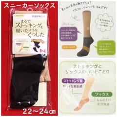 まるでストッキングを履いたようなくつしたスニーカーソックスタイプ：22～24㎝のサムネイル
