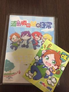 浦島坂田船の日常 うらたぬきポストカード付き