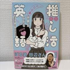 世界が広がる 推し活英語