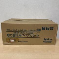 Aprica におわなくてポイ・マルチ専用 取り替え用スペアカセット12個入り②