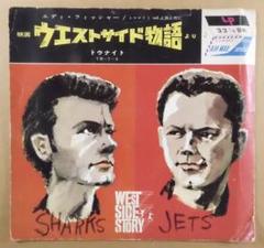 B487・ウエストサイド物語エディ・フィッシャー - “トウナイト”　ソノシート