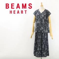 B6916■美品■ビームスハート トワルドジュイブラウス＆スカート セットアップ