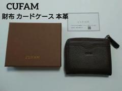 CUFAM フラグケース 小銭入れ 財布 カードケース 本革 茶色