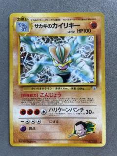 2025年最新】ポケモンカード サカキのカイリキーの人気アイテム