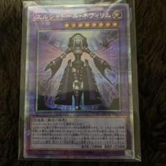 エルシャドールネフィリム　25th 絵違い　クオシク 遊戯王 エルシャドール・ネフィリム 絵違い 25thレア クオシク2