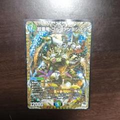2025年最新】超重竜ゴルファンタジスタ bの人気アイテム - メルカリ