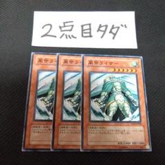 遊戯王 風帝ライザー ノーマル3枚 2点目タダ！のサムネイル