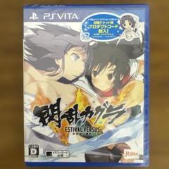 【未開封】【Vita】閃乱カグラ ESTIVAL VERSUS-少女達の選択-