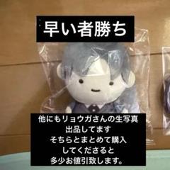 リョウガ　ミニマスコット 超特急 リョウガ MEMORIAる 8号車の日 ミニマスコット ちびぬい
