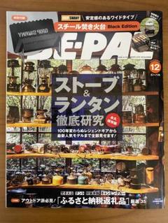 BE-PAL 雑誌セット 複数号　12冊 BE-PAL 雑誌セット 複数号 12冊
