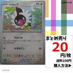 (残3) 1枚 ペラップ 058 sv5K 20円×枚
